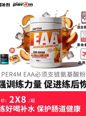 豹哥补剂PER4M EAA 必须支链氨基酸粉BCAA含谷氨酰胺蛋白酶30份