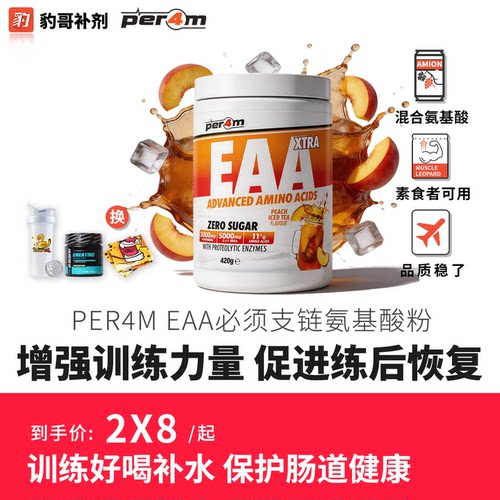 豹哥补剂PER4M EAA 必须支链氨基酸粉BCAA含谷氨酰胺蛋白酶30份