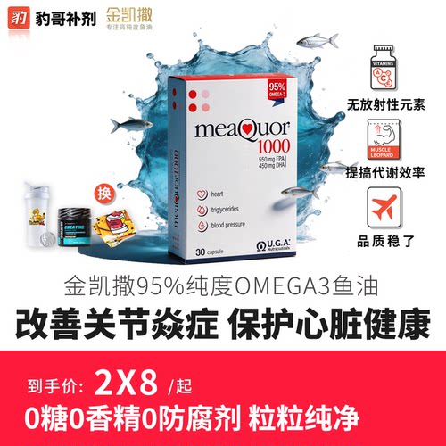 金凯撒鱼油omegor深海鱼油软胶囊欧米茄鱼油omega3