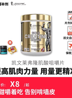 Kevin Levrone凯文莱弗隆GOLD CREATINE金牌标一水肌酸糖果咀嚼片