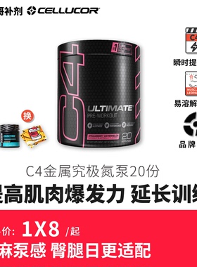 美国C4金属cellucor浓缩究极氮泵增肌健身爆发力病原体眼镜蛇肌酸