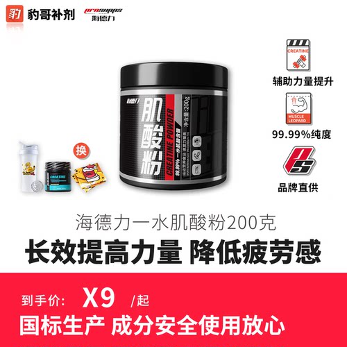 海德力高纯度纯一水肌酸粉200g