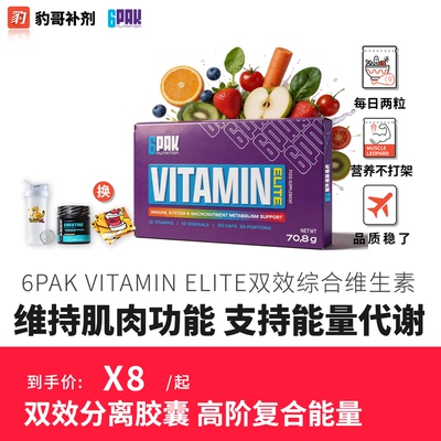 豹哥补剂 6PAK VITAMIN ELITE 双效综合维生素矿物质维他营养胶囊