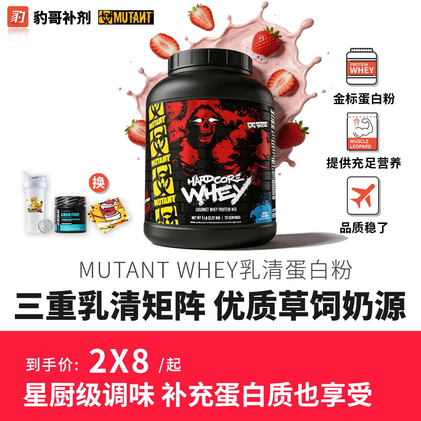 豹哥补剂MUTANT铁血魔兽乳清蛋白粉2磅加拿大进口健身分离乳清
