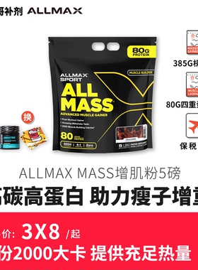 豹哥补剂 ALLMAX增肌粉运动健身进口乳清蛋白粉瘦人增肥增重粉5磅
