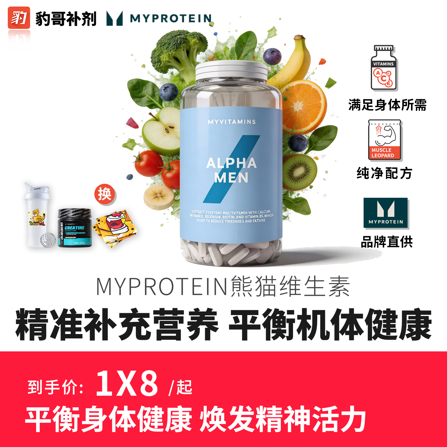 豹哥补剂 Myprotein熊猫白金复合维生素男士健身增肌促进恢复补充