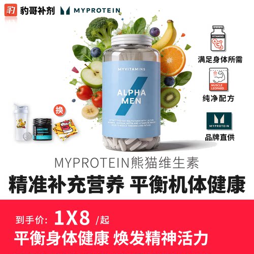 Myprotein英国熊猫复合维生素