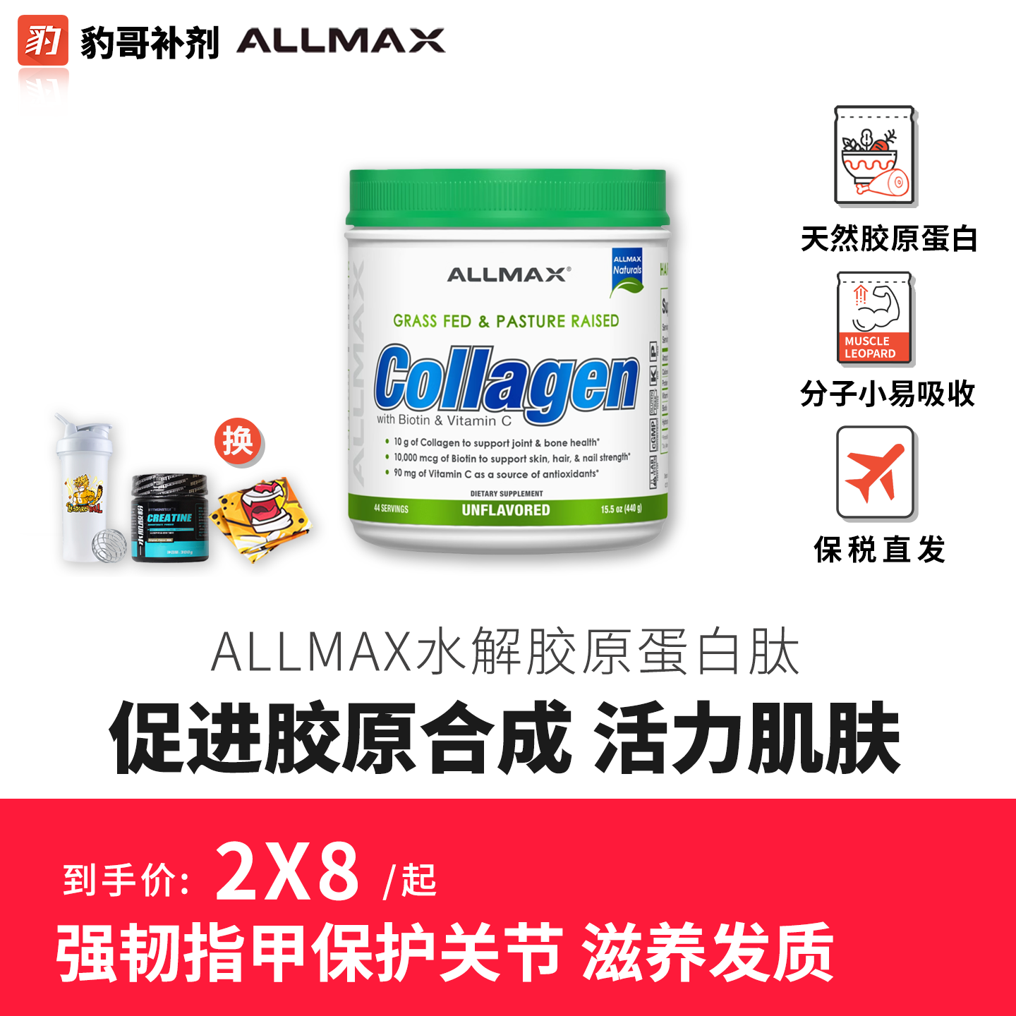 ALLMAX胶原蛋白肽粉小分子水解胶原蛋白女士健身补剂营养品关节宝