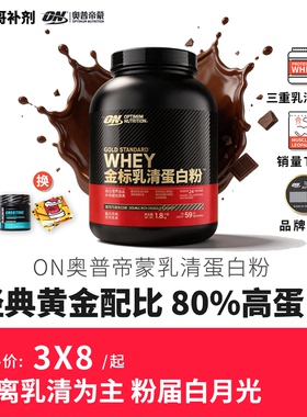 豹哥补剂正品奥普帝蒙ON蛋白粉WHEY运动增肌健身乳清蛋白进口5磅