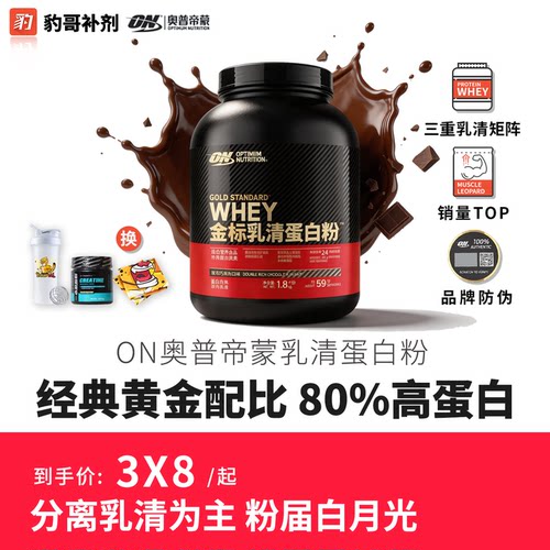 ON奥普帝蒙蛋白粉5磅WHEY增肌粉