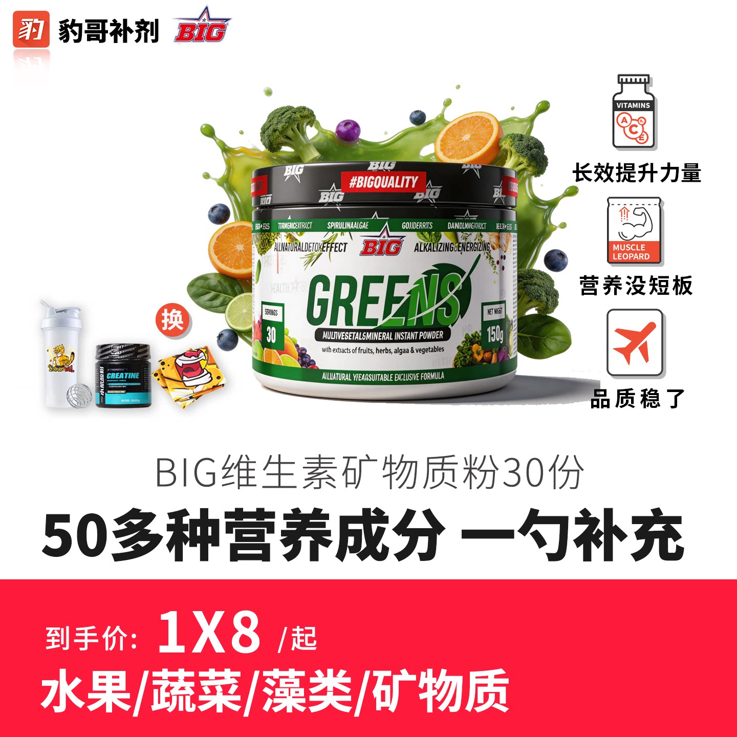 豹哥补剂50种成分植物有机果蔬粉