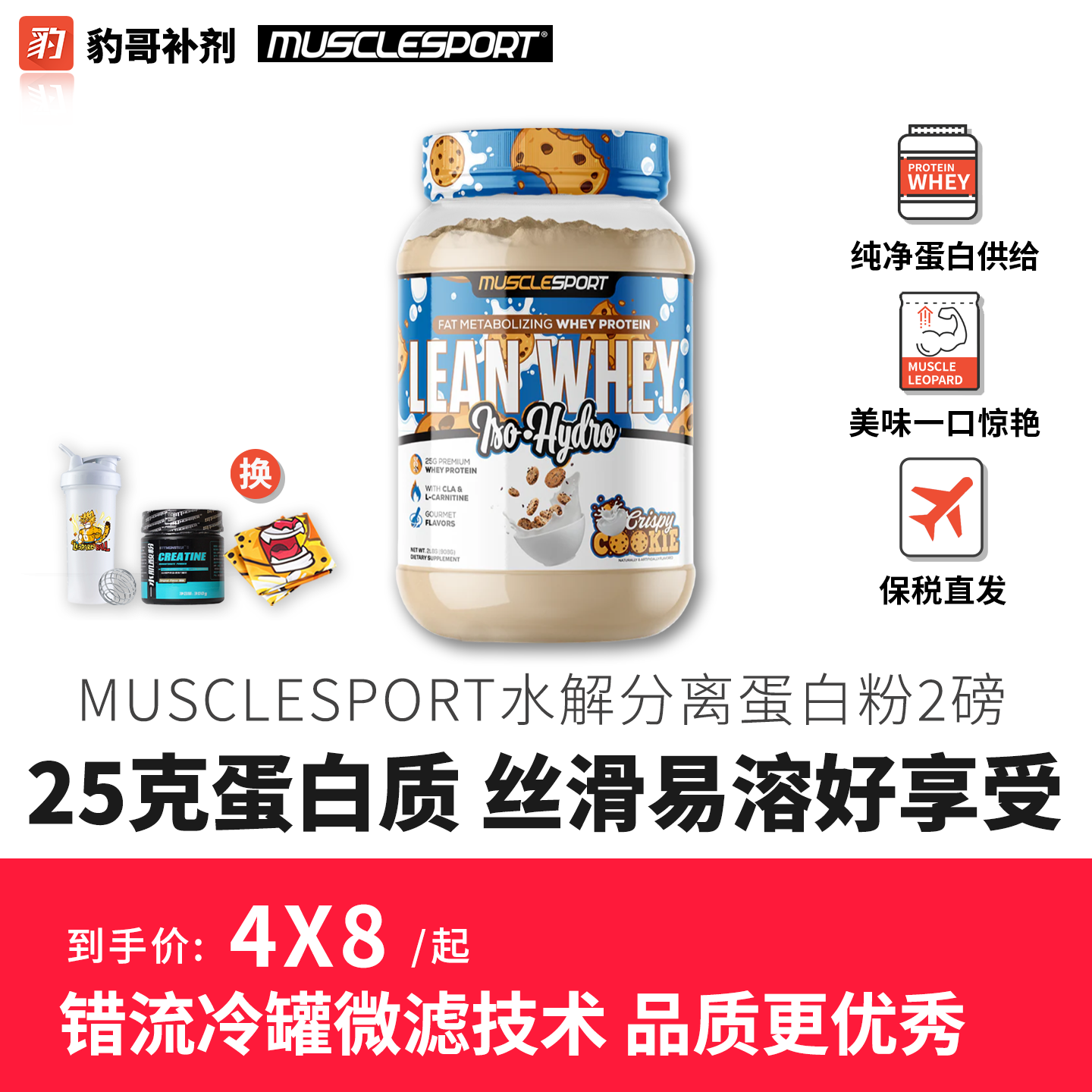 豹哥补剂MS水解分离乳清蛋白粉2磅健身补剂增肌运动营养补充蛋白