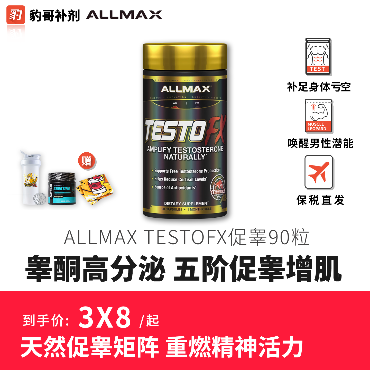 豹哥健身ALLMAX膳食营养补充剂