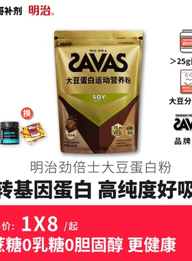 豹哥补剂明治SAVAS匝巴斯乳清蛋白质粉运动健身增肌重蛋白粉1050g
