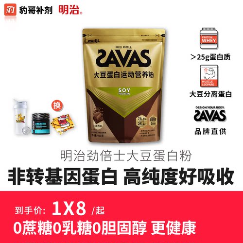 豹哥补剂/meiji明治乳清蛋白粉