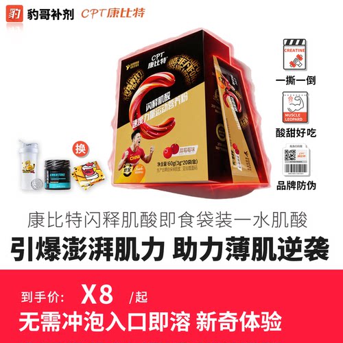 康比特CPT闪释肌酸添加蔓越莓粉