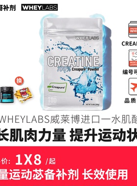 WHEYLABS美国原装进口creapure纯一水肌酸300g 豹哥补剂运动营养