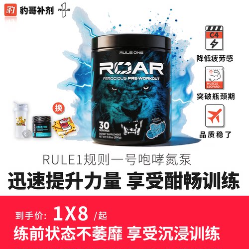 美国RULE1氮泵健身运动增肌补剂