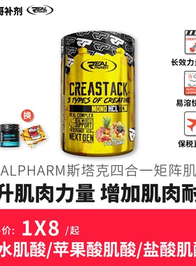 REALPHARM CREASTACK 斯塔克四合一矩阵肌酸70份肌肉力量爆发力