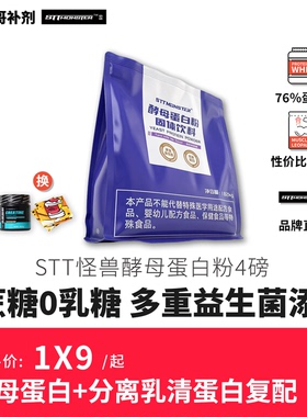 【分离乳清酵母蛋白】豹哥补剂STT怪兽酵母蛋白粉乳清蛋白粉WHEY