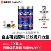 豹哥补剂ALLMAX一水肌酸纯肌酸粉运动健身增肌提高爆发力耐力400g