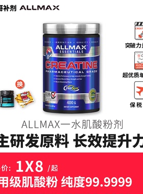豹哥补剂ALLMAX一水肌酸纯肌酸粉运动健身增肌提高爆发力耐力400g