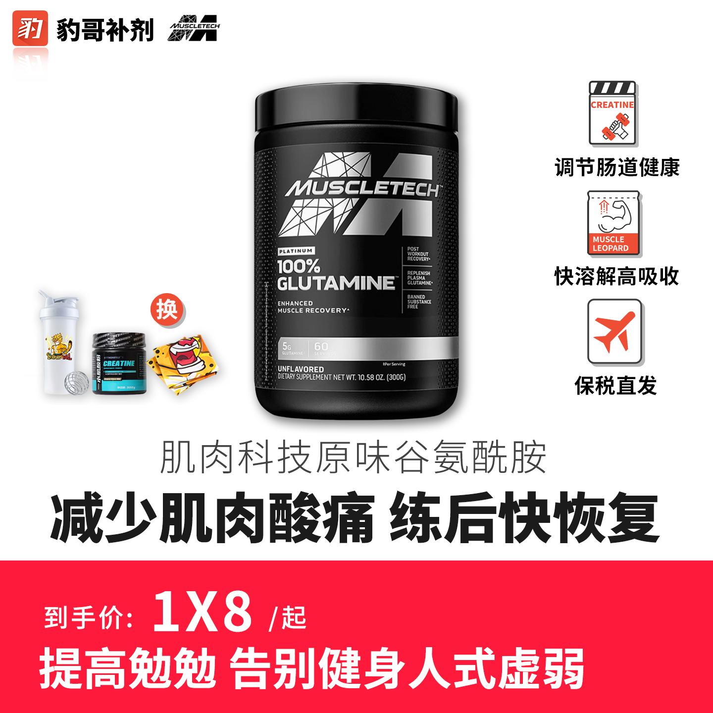 Muscletech肌肉科技谷氨酰胺 健身 自金谷氨酰胺粉300克促进恢复