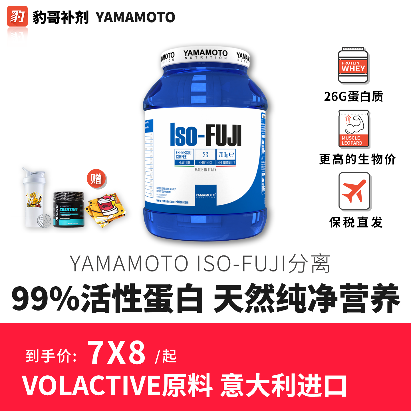 意大利YAMAMOTO分离乳清蛋白粉