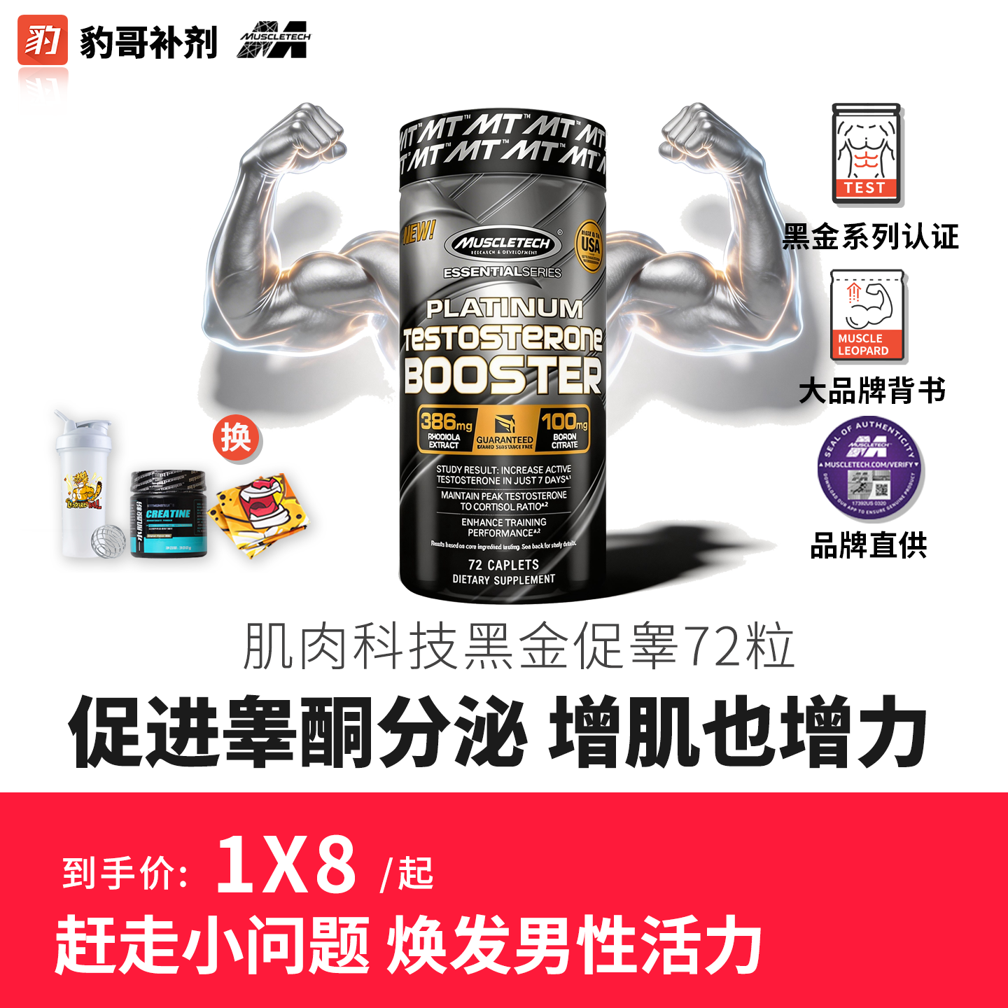 豹哥补剂肌肉科技促睾酮素男性健身增肌补充非肌酸氮泵蛋白粉进口