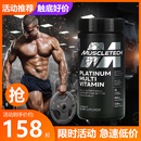 健身增肌促进恢复 肌肉科技白金维生素 美国MuscleTech 豹哥补剂