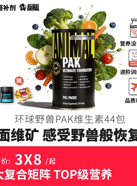 豹哥补剂 Universal Animal pak 环球野兽男士运动健身复合维生素