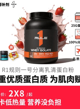 豹哥补剂 美国RULE1 R1水解分离乳清蛋白粉健身增肌零乳糖无麸质