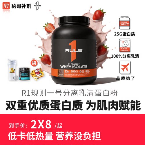 美国RULE1水解分离乳清蛋白粉