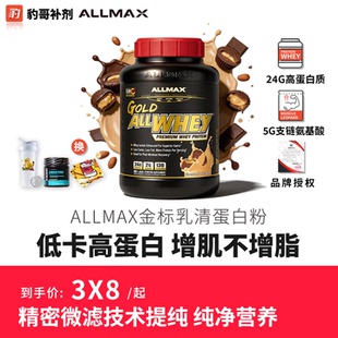 ALLMAX金标蛋白粉WHEY运动增肌健身乳清蛋白质粉美国5磅 豹哥补剂