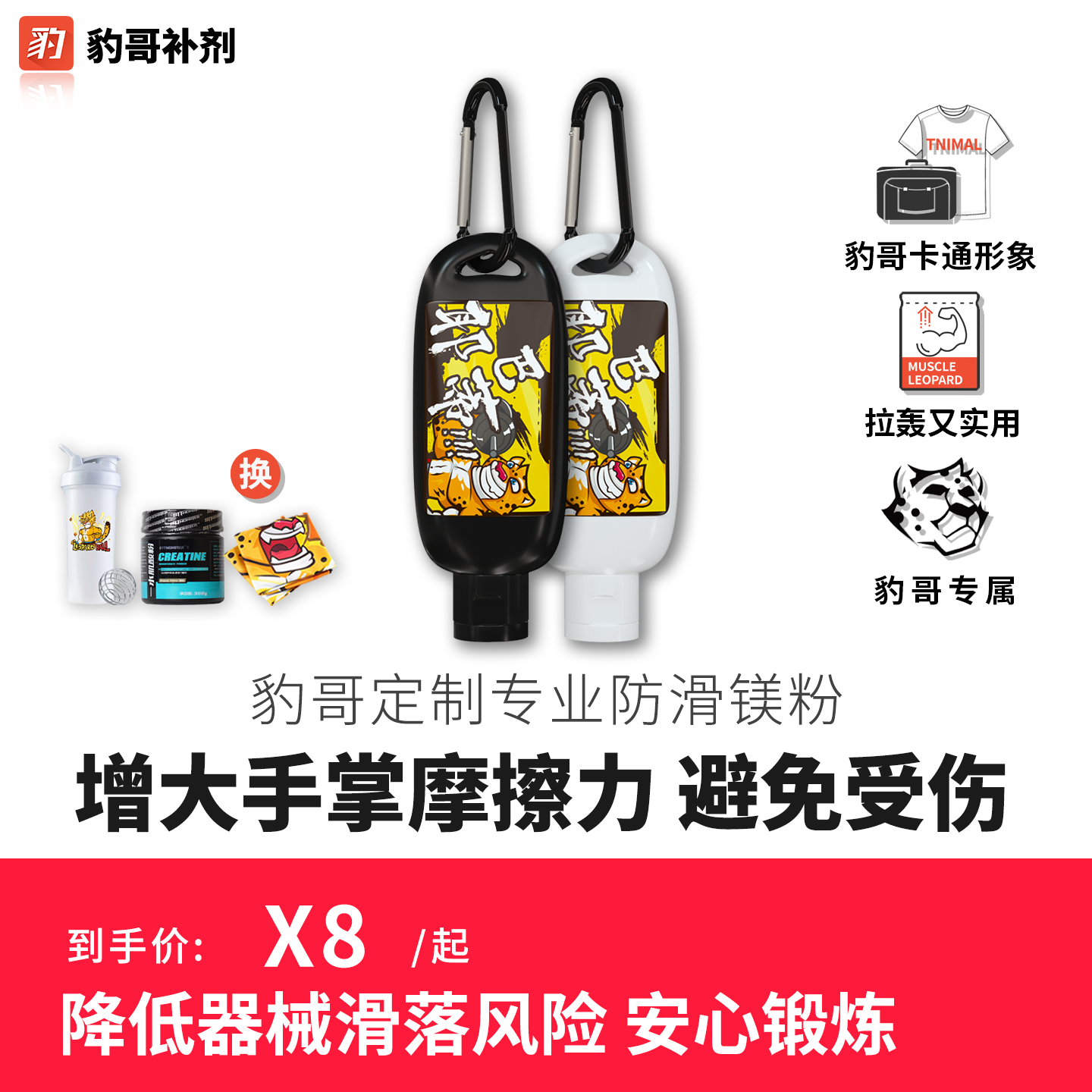 豹哥补剂健身液体止汗硬拉防滑粉