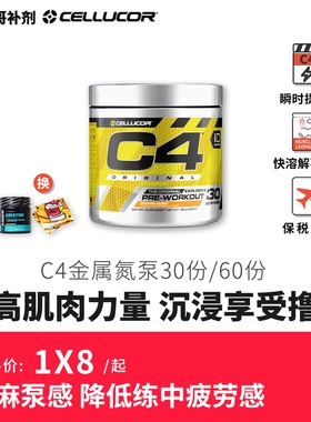 美国C4金属cellucor浓缩氮泵增肌健身补剂肌酸蛋泵幽灵眼镜蛇30份
