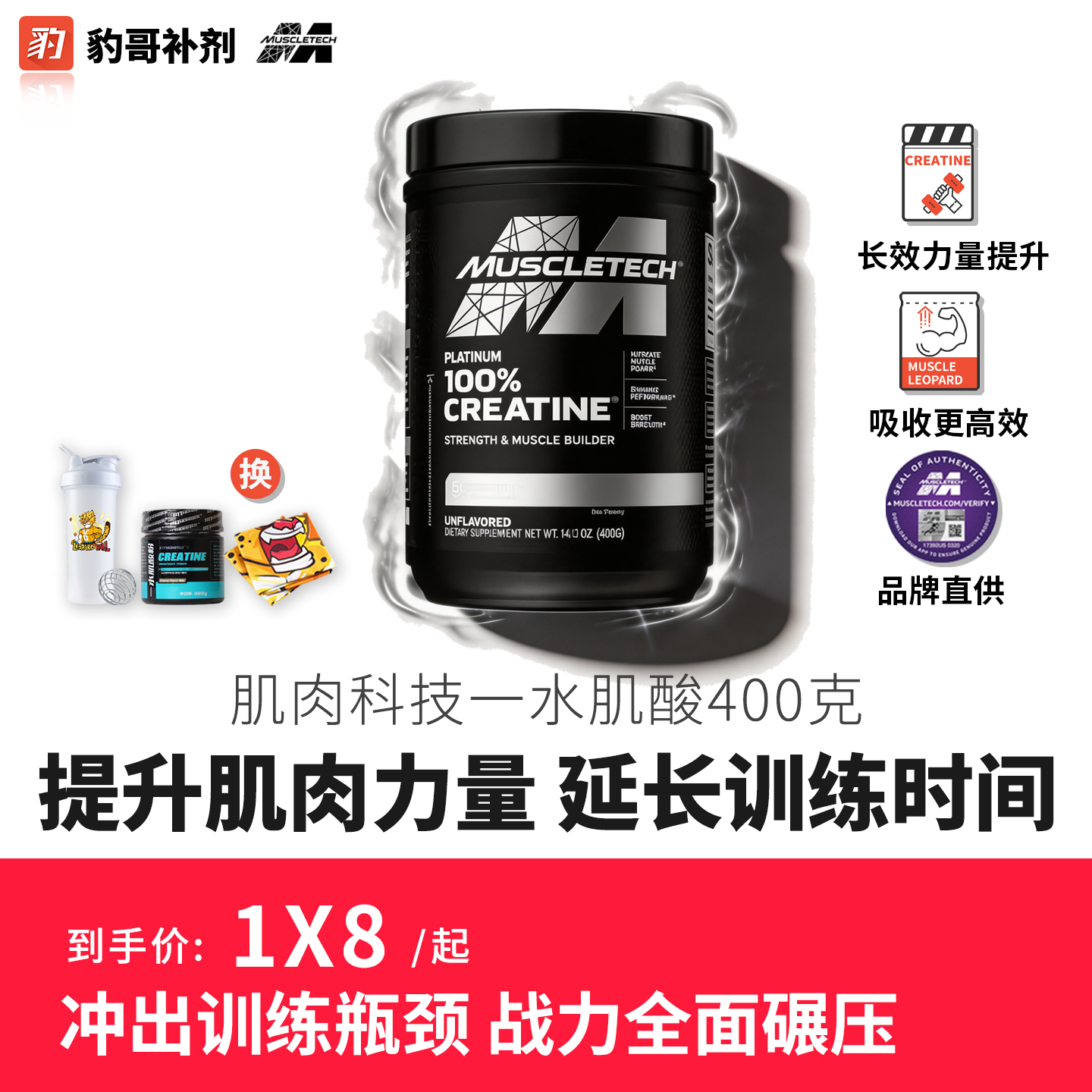 Muscletech/肌肉科技白金一水肌酸 健身补剂增肌增耐力爆发力400g