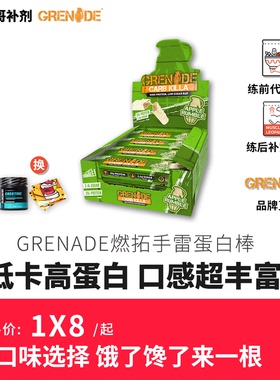 英国进口Grenade燃拓手雷蛋白棒无蔗糖零食健身代餐能量棒phd饱腹