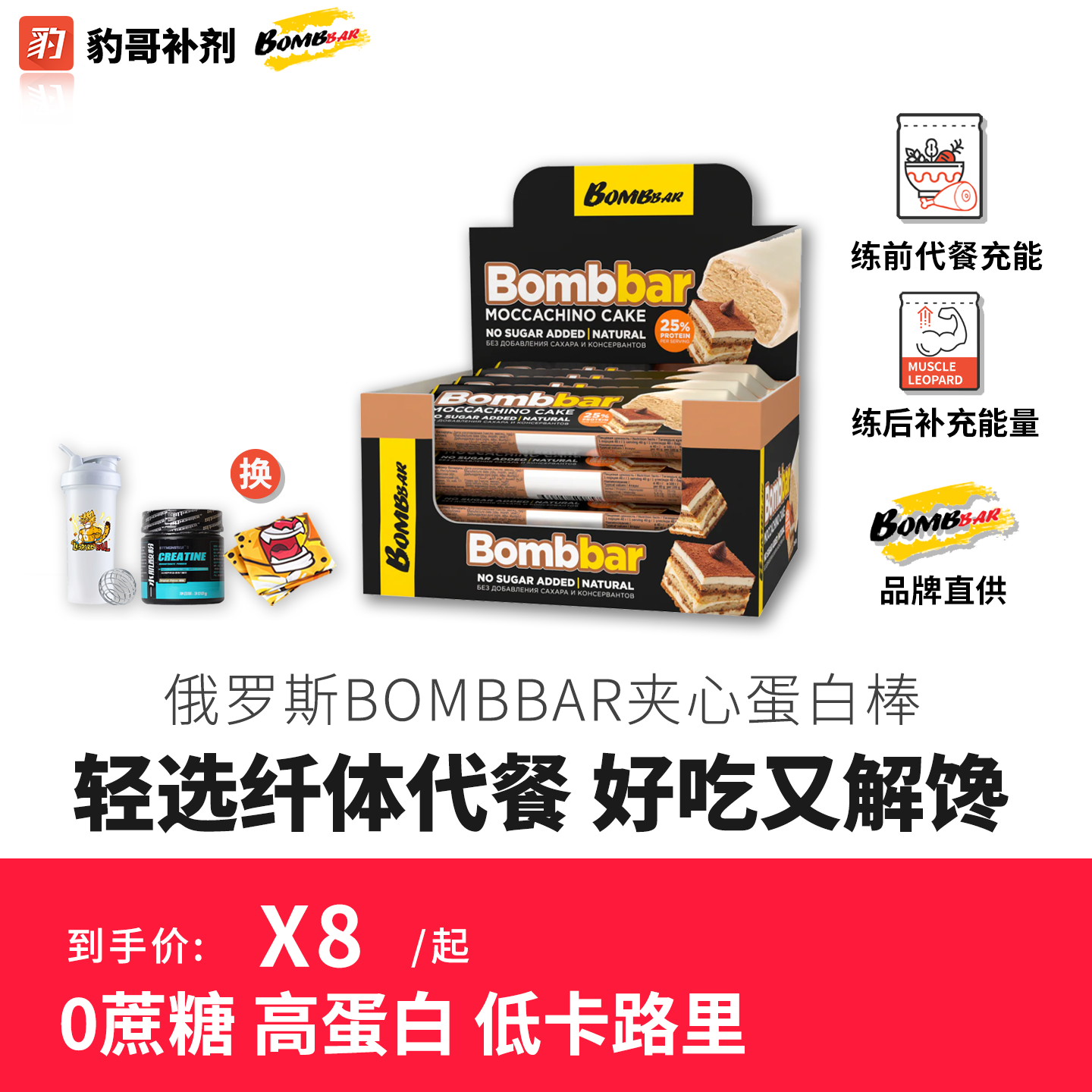 豹哥补剂BOMBBAR蛋白棒俄罗斯进口蛋白棒营养代餐0蔗糖健身控卡餐