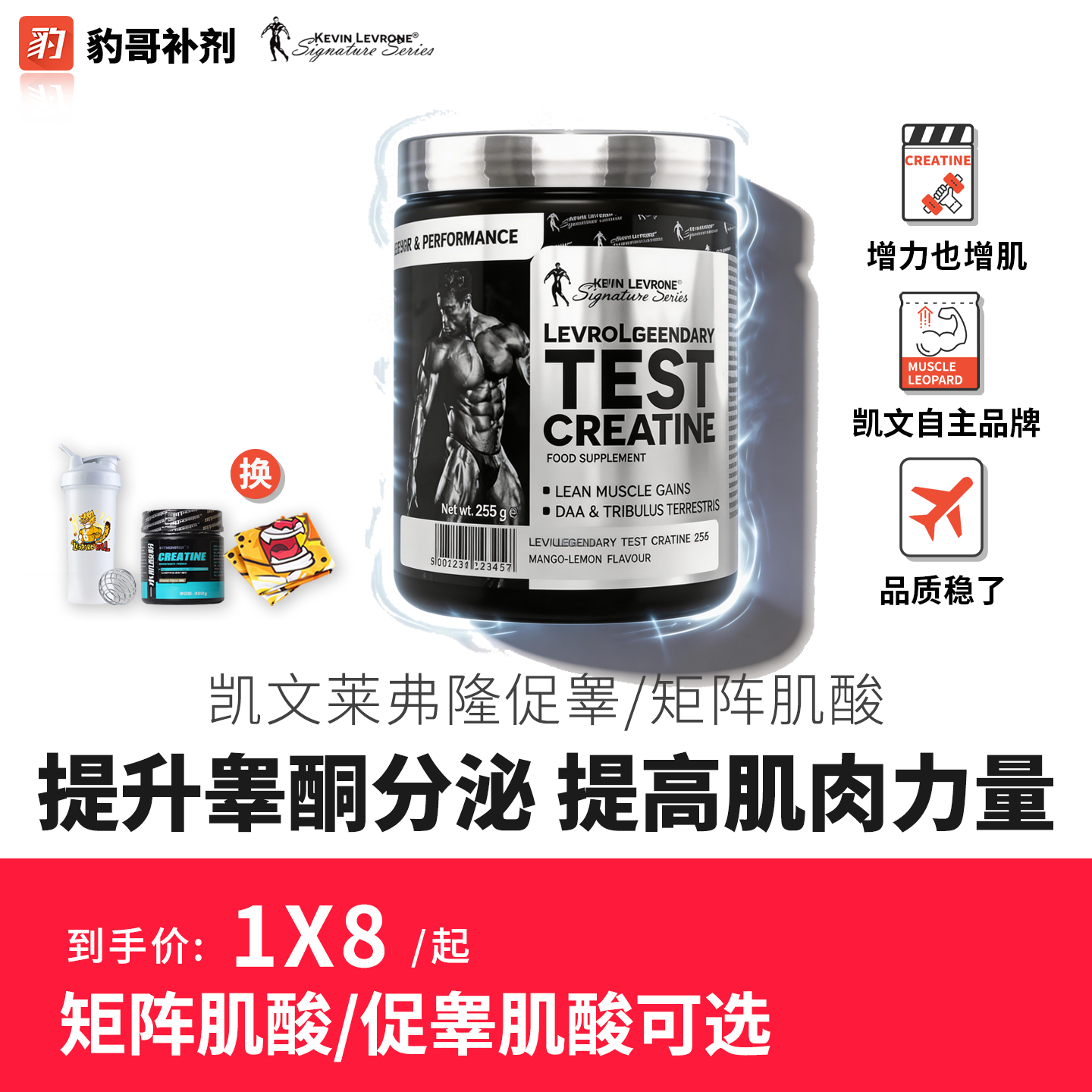豹哥补剂KevinLevrone凯文莱弗隆黑金肌酸健身十重觉醒混合肌酸粉
