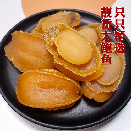 淡干大连干鲍鱼精选靓货香味十足