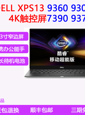 二手Dell/戴尔 XPS 7390笔记本电脑10代窄边框9350超薄9370四核