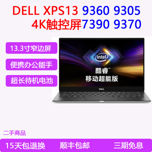 二手Dell/戴尔 XPS 7390笔记本电脑10代窄边框9350超薄9370四核