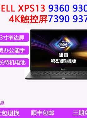 二手Dell/戴尔 XPS 7390笔记本电脑10代窄边框9350超薄9370四核