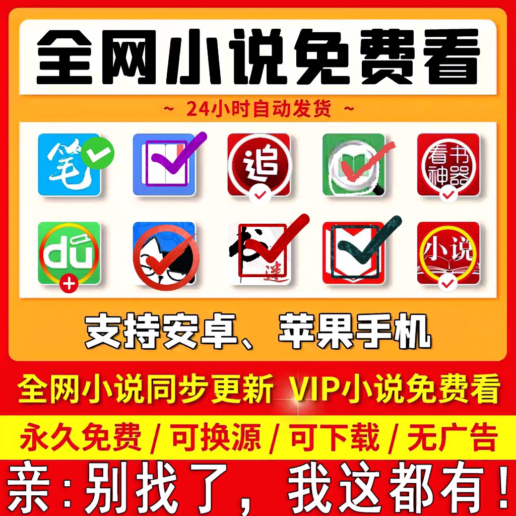 看小说神器免费小说软件追书阅读
