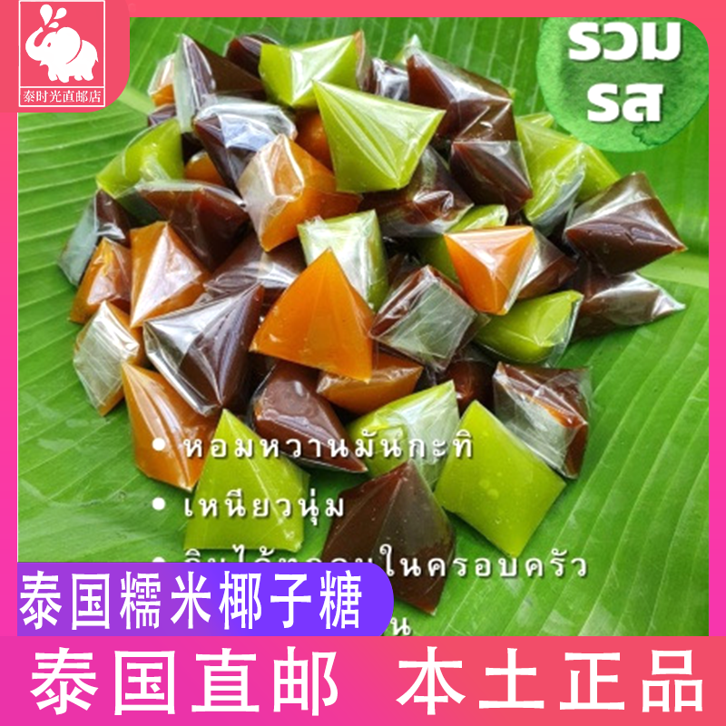 泰国零食 清迈瓦洛洛市场 三角椰子糖椰子糕椰奶糯米糖椰汁糕