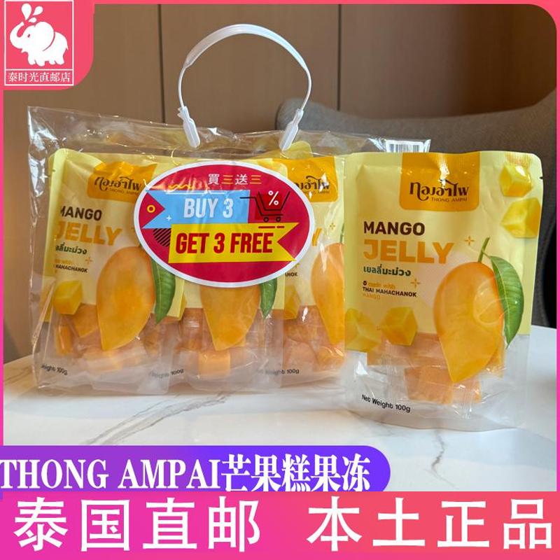 泰国芒果糕果冻无添加软糖