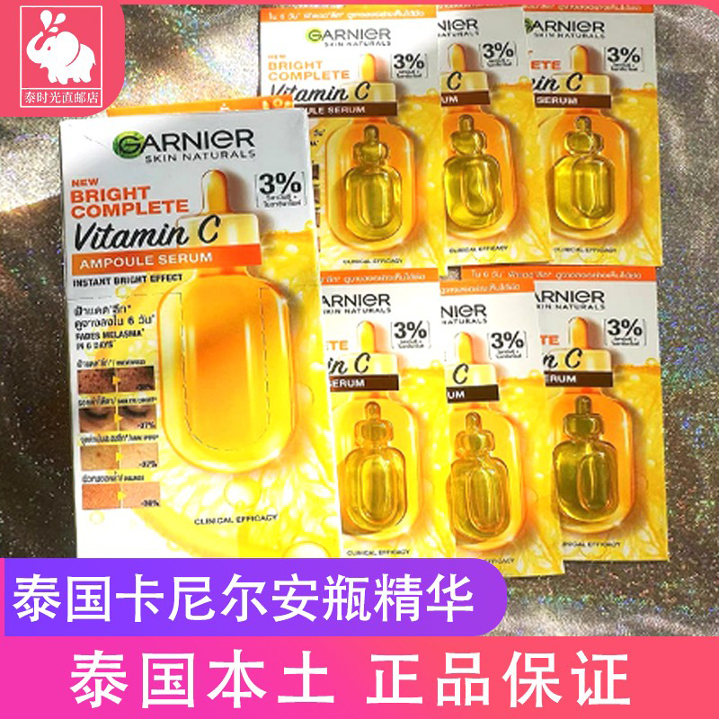 泰国正品卡尼尔安瓶精华提亮肤色
