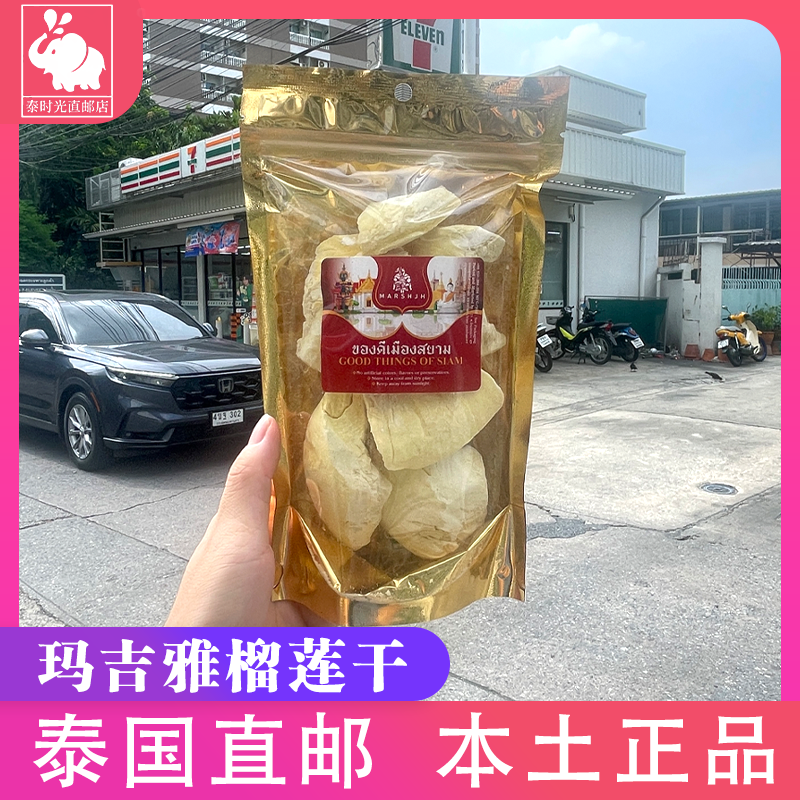 泰国big c正品玛吉雅5A特级金枕头香脆榴莲干冻干水果干休闲零食
