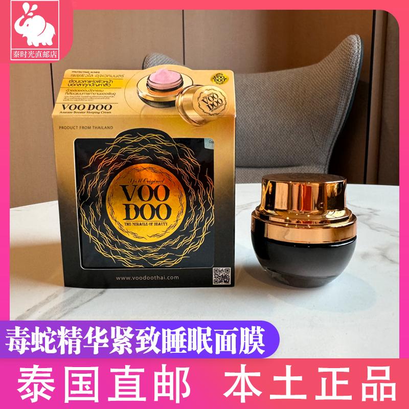 泰国Voodoo正品蛇毒免洗睡眠面膜霜补水提亮肤色改善暗沉紧致